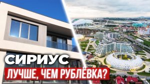 Если бы Рублёвка была у моря | Премиальный дом в сердце Сириуса