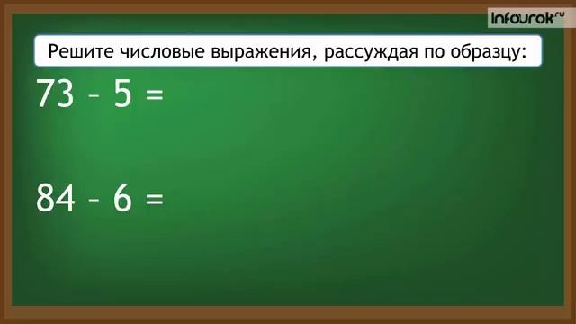 Письменное вычитание с переходом через десяток Математика 2 класс #27 Инфоурок смотреть онлайн