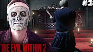 ЗНАКОМСТВО С ЖИТЕЛЯМИ ► The Evil Within 2 #3