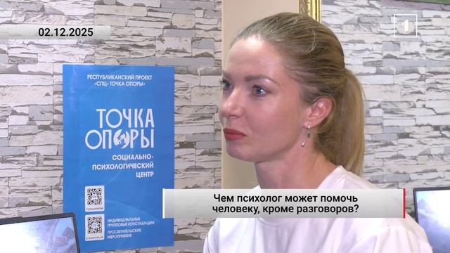 Методы психологической помощи: какие практики используют специалисты центра «Точка опоры»?