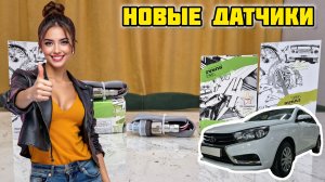 Лада Веста, установка новых датчиков кислорода SURAI SR 00331 #surai #сурай #лада #Веста #ладавеста