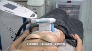 Криолиполиз в клиниках "Абрикосик"