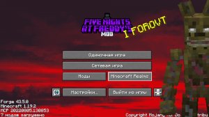 Играем с другом на его сборке FNaF(заходите к нему на стримы)