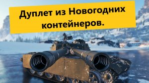 Мир Танков ⚔️ Дуплет из Новогодних контейнеров 🎁 СССР, СТ-9 (премиум) ☭ Играем.🎯