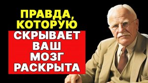 САМЫЙ ЖЕСТОКИЙ ОБМАН В ОТНОШЕНИЯХ | КАРЛ ЮНГ