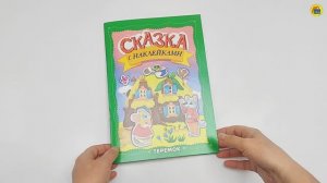 СКАЗКА С НАКЛЕЙКАМИ. ТЕРЕМОК