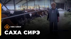 «Саха сирэ» информационнай биэрии. Ахсынньы 3 күнэ 10:00