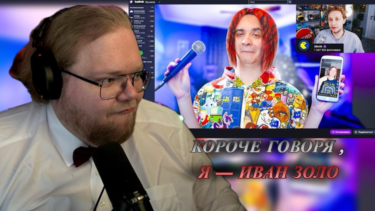 T2x2 СМОТРИТ: КОРОЧЕ ГОВОРЯ  ЯИВАН ЗОЛО