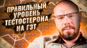 Уровень тестостерона на ГЗТ | Курс фармакологии при ДГПЖ | Предстальная на ГЗТ