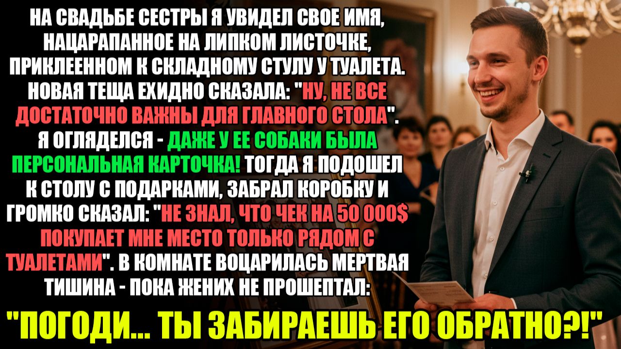 НА СВАДЬБЕ СЕСТРЫ Я УВИДЕЛ СВОЕ ИМЯ, НАЦАРАПАННОЕ НА ЛИСТОЧКЕ У ТУАЛЕТА... l Истории Из Жизни смотреть онлайн