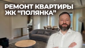 🔥 Каким должен быть дизайнерский ремонт в центре Москвы?