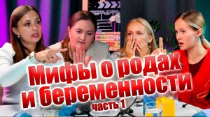 МИФЫ о родах и беременности! Как зачать мальчика или девочку? Разоблачение от неонатолога