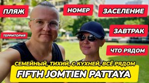 Fifth Jomtien Pattaya (обзор): семейный отель Патайя с кухней и бассейном
