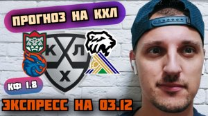 АК БАРС-ТРАКТОР/ДРАКОНЫ-САЛАВАТ ЮЛАЕВ/ПРОГНОЗЫ НА КХЛ