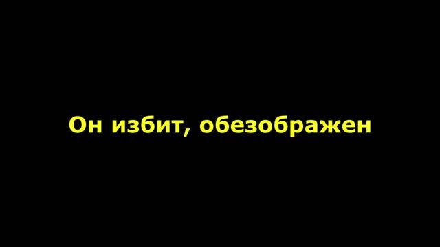 Он избит, обезображен, умирает на кресте смотреть онлайн