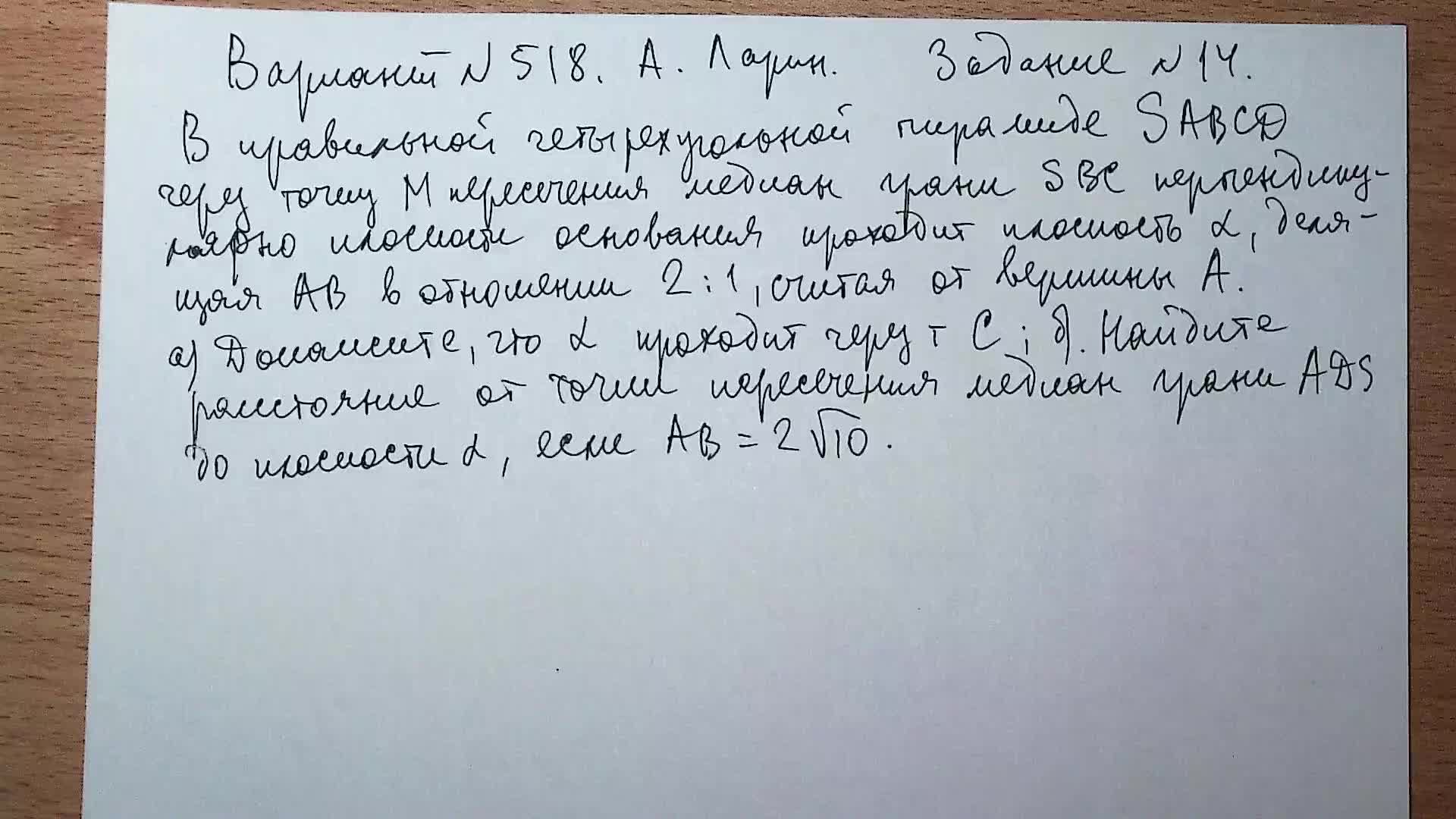 Вариант №518 А. Ларин. Задание №14. Стереометрическая задача.