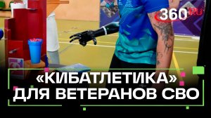 Реабилитационная смена для ветеранов Специальной военной операции