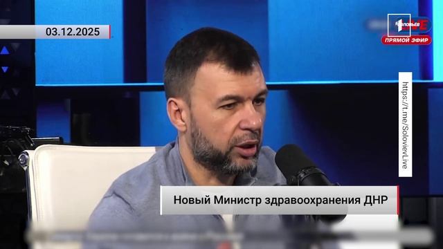 Новый министр здравоохранения: какие задачи поставил Глава ДНР?