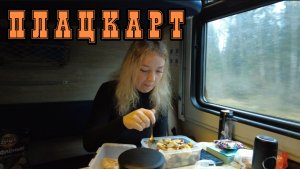 Поезд Мурманск - Псков Семейное Путешествие