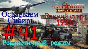 Workers & Resources: Soviet Republic - Планы Новый Город #41 (Второй сезон, Ранний старт)