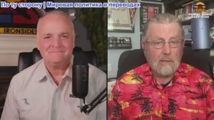 Дэниел Дэвис - Ларри Джонсон: Россия занимает твердую позицию, Украина стремится получить поддержку