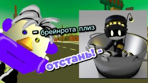 ПРИЗЫВ "Брейнрота плиз" В ЧИКЕНГАН!