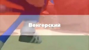 Ты Никуда Не Уйдёшь Эггхэт на Разных Языках | Соник Бум 1 Серия "Напарник" | Часть 3