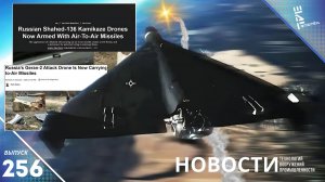 Западные издания про "Герани" вооруженные ракетами. Другие новости