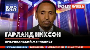 Дипломатический марафон Кто, куда и зачем？ Гарланд Никсон в прямом эфире