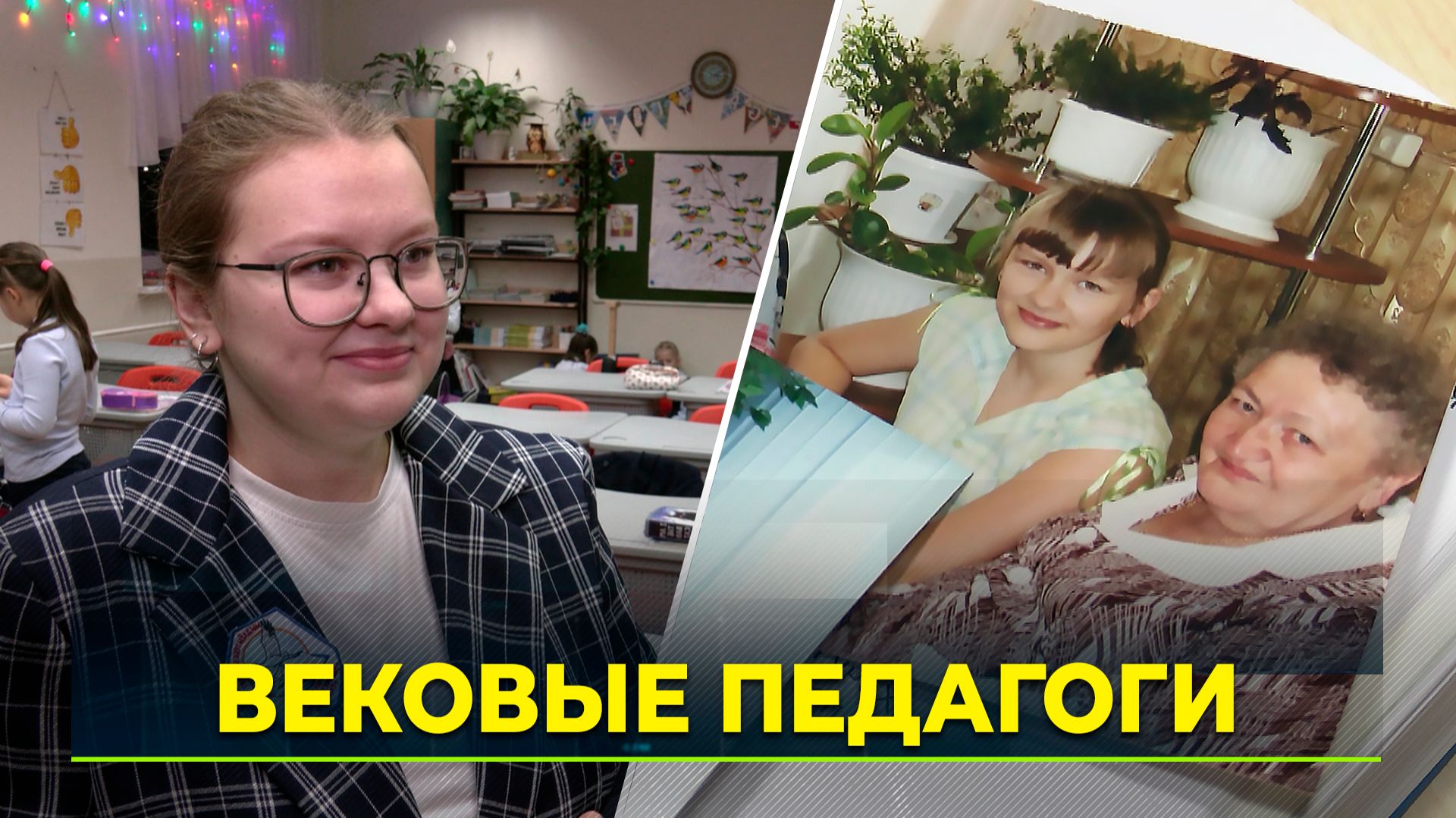 На Ямале живёт третье поколение педагогов