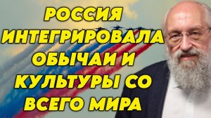 Анатолий Вассерман о русской госсударственности, политике РФ, влиянии западных идей, демократии