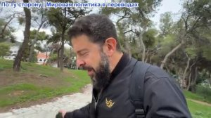 Алекс Христофору - Путин, мы готовы к нападению Европы. США и Россия договорились о секретности