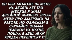 Истории из жизни| Муж случайно увидел сообщение... |Аудио рассказы|Жизненные истории