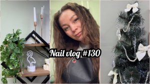 Будни мастера маникюра / поставила елку / маникюр для Вероники