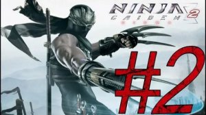 NINJA GAIDEN Σ2 ГЛАВА 2 ПРОХОЖДЕНИЕ