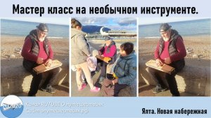 Ялта. Набережная. Музыкант.