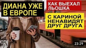 САМВЕЛ АДАМЯН, МИСС ВОНГ В ЕВРОПЕ, БОЯЛИСЬ ЗАВИСТИ КАРИНЫ, КАК ВЫЕХАЛ ЛЕША, ИРА СОПРОВОЖДАЛА..