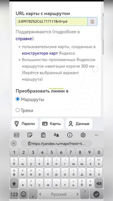 Трек для Amazfit T-Rex 3 Pro создаём в Яндекс-картах