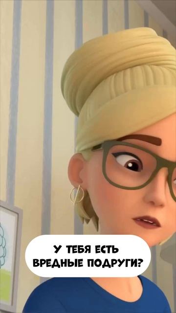 У тебя есть вредные подруги? смотреть онлайн