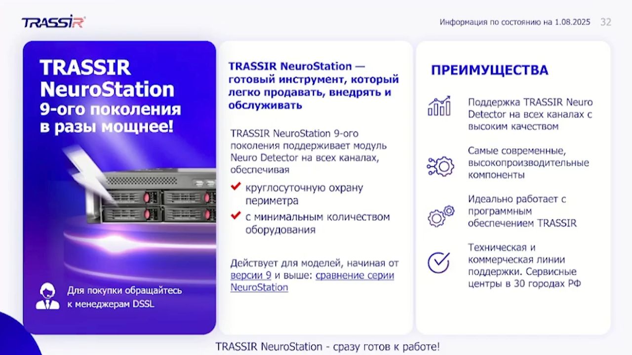 TRASSIR NeuroStation 9-ого поколения