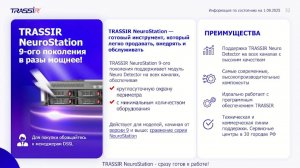 TRASSIR NeuroStation 9-ого поколения