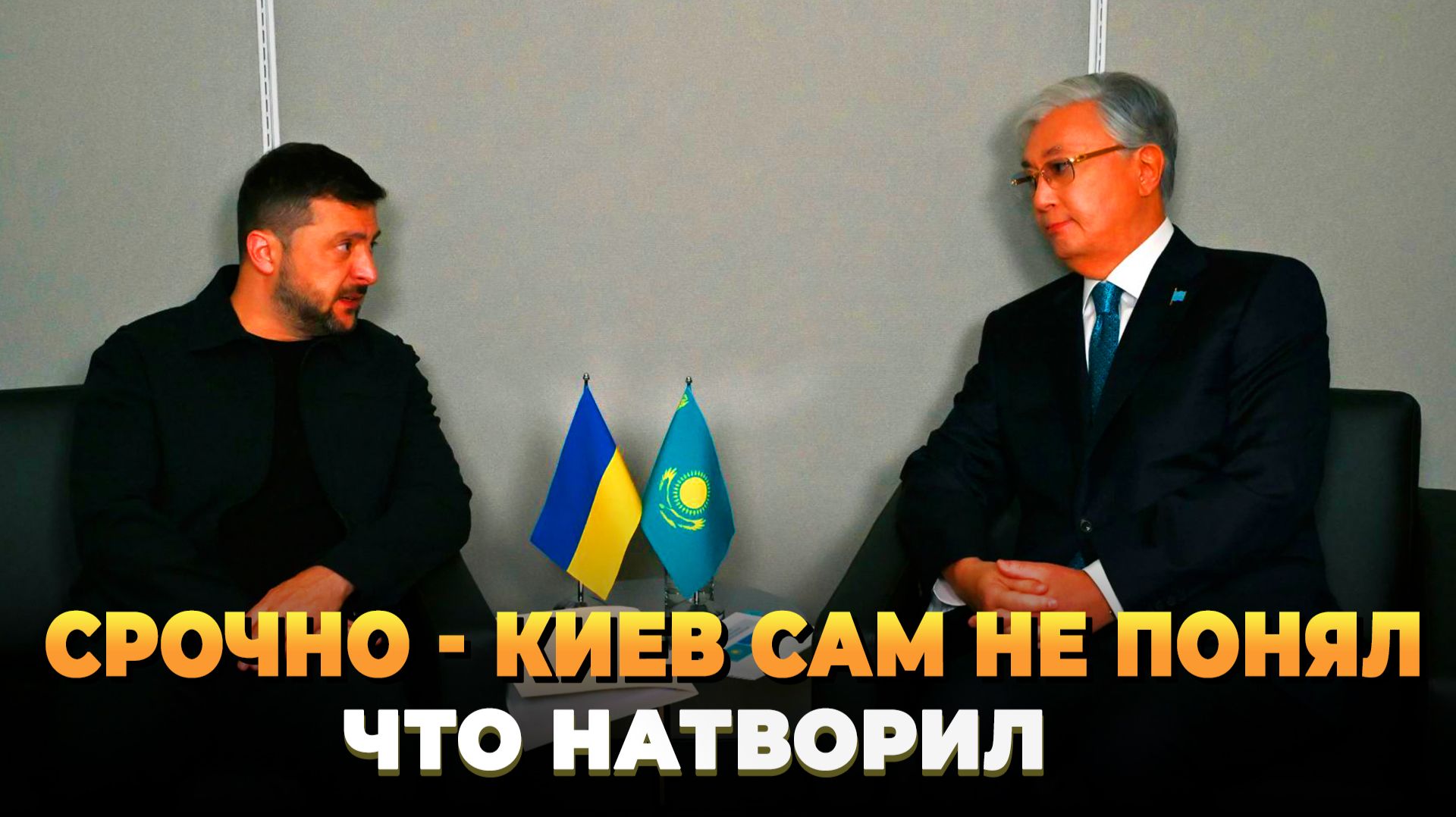 Срочно - Киев сам не понял что натворил