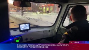 В Полевском подведены итоги оперативно-профилактического мероприятия «Чистое поколение-2025»