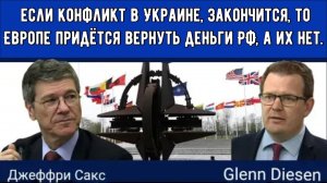 Джеффри Сакс: Европа принимает только гегемонию и блоковую политику.