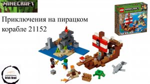 LEGO MINECRAFT 21152 Пиратский корабль