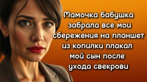 Истории из жизни|ЗАБРАЛА СБЕРЕЖЕНИЯ|Аудио рассказы|Аудиокниги слушать онлайн|Жизненные истории