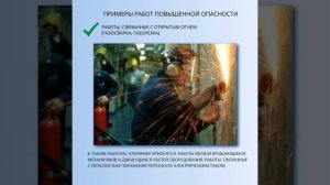 Работы повышенной опасности.mp4