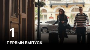 Реалити-шоу «Счастливые люди» | 1 Выпуск | ПРИКЛЮЧЕНИЯ НАЧИНАЮТСЯ