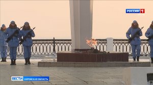 В Кирове отметили День неизвестного солдата