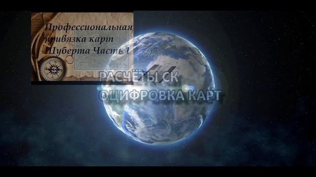 О канале картографф